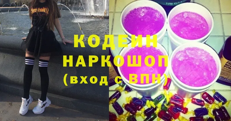 где можно купить   Чишмы  Codein напиток Lean (лин) 